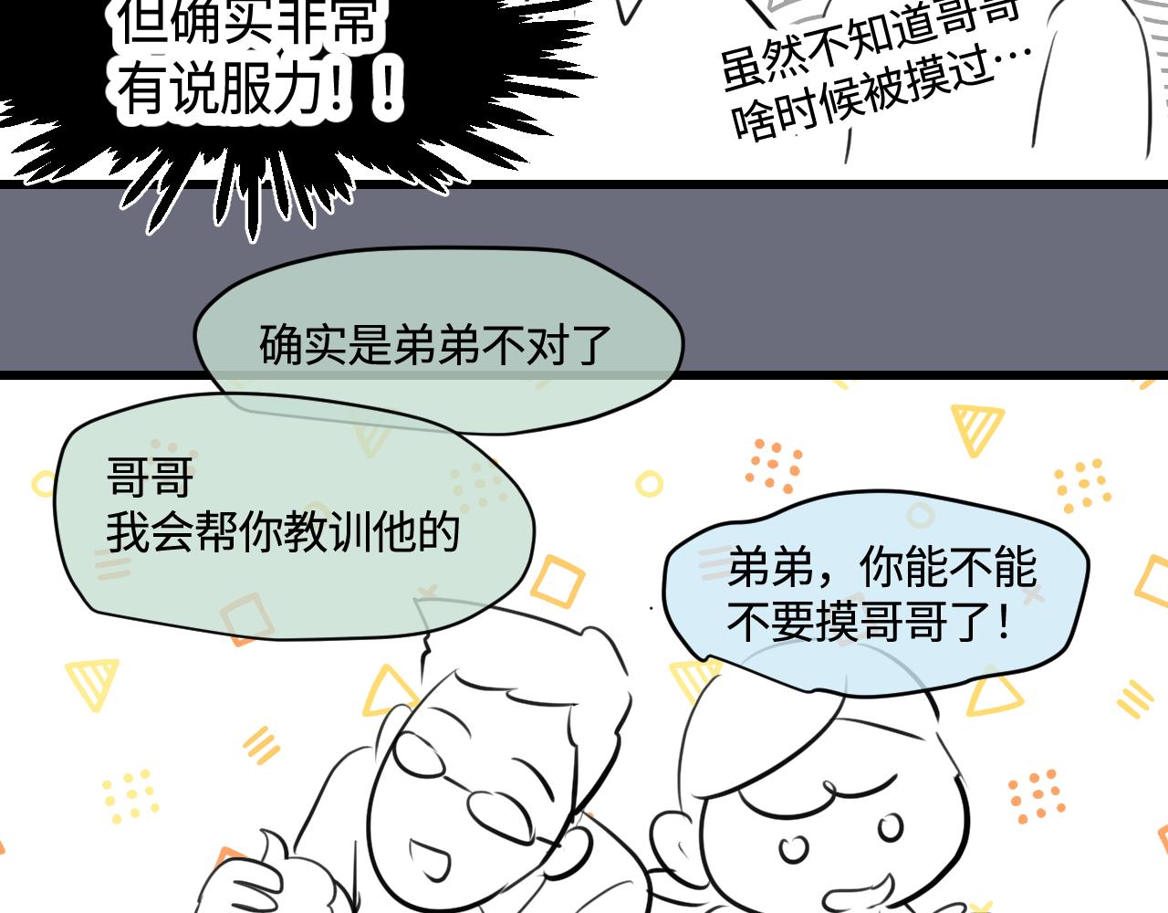 194.不想一个人睡觉觉(1/2)-第194话