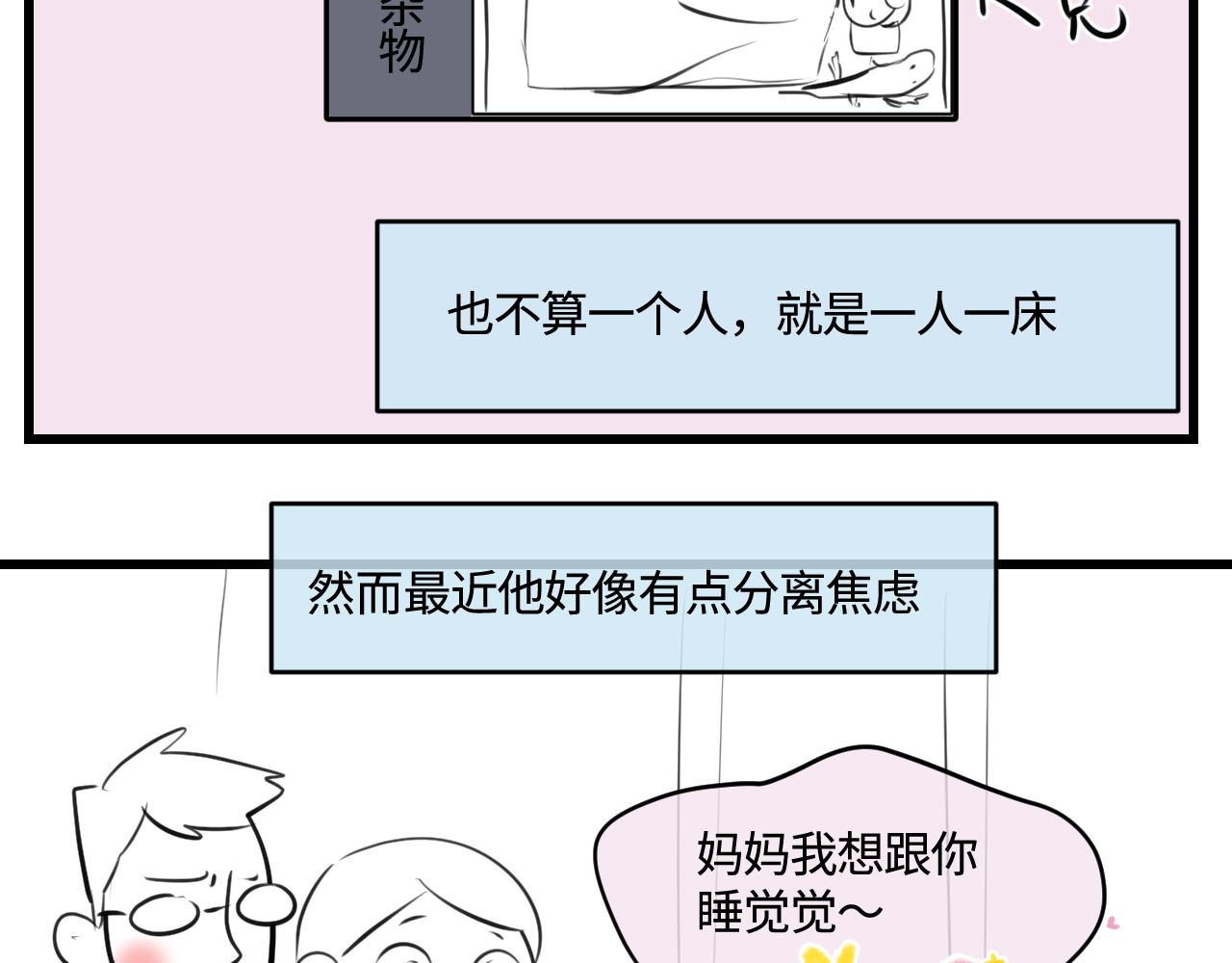 194.不想一个人睡觉觉(1/2)-第194话