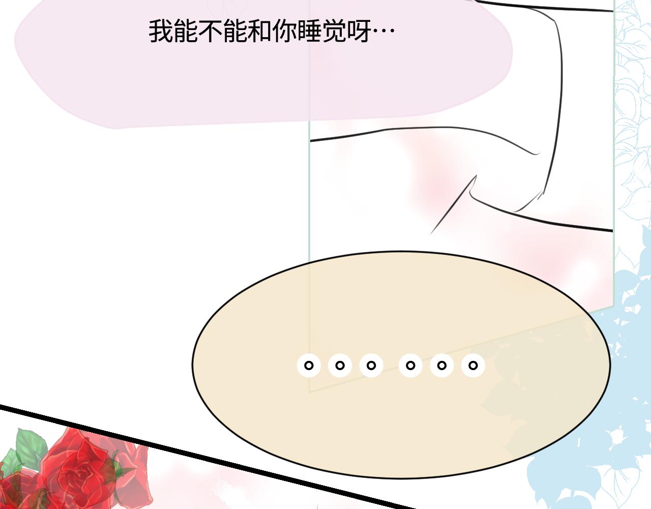 194.不想一个人睡觉觉(1/2)-第194话