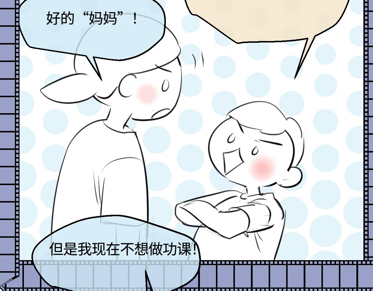 198.和妈妈的一次斗智斗勇2(1/2)-第198话