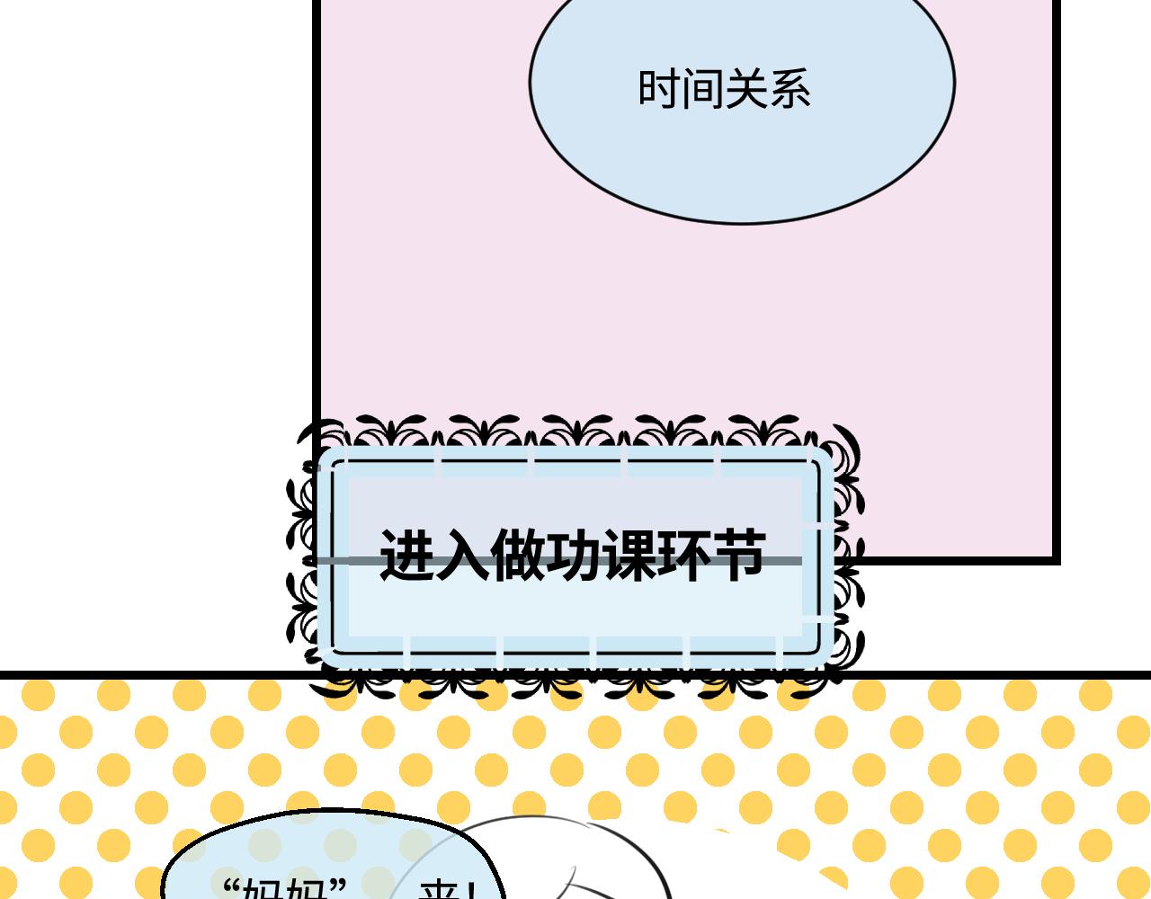 198.和妈妈的一次斗智斗勇2(1/2)-第198话