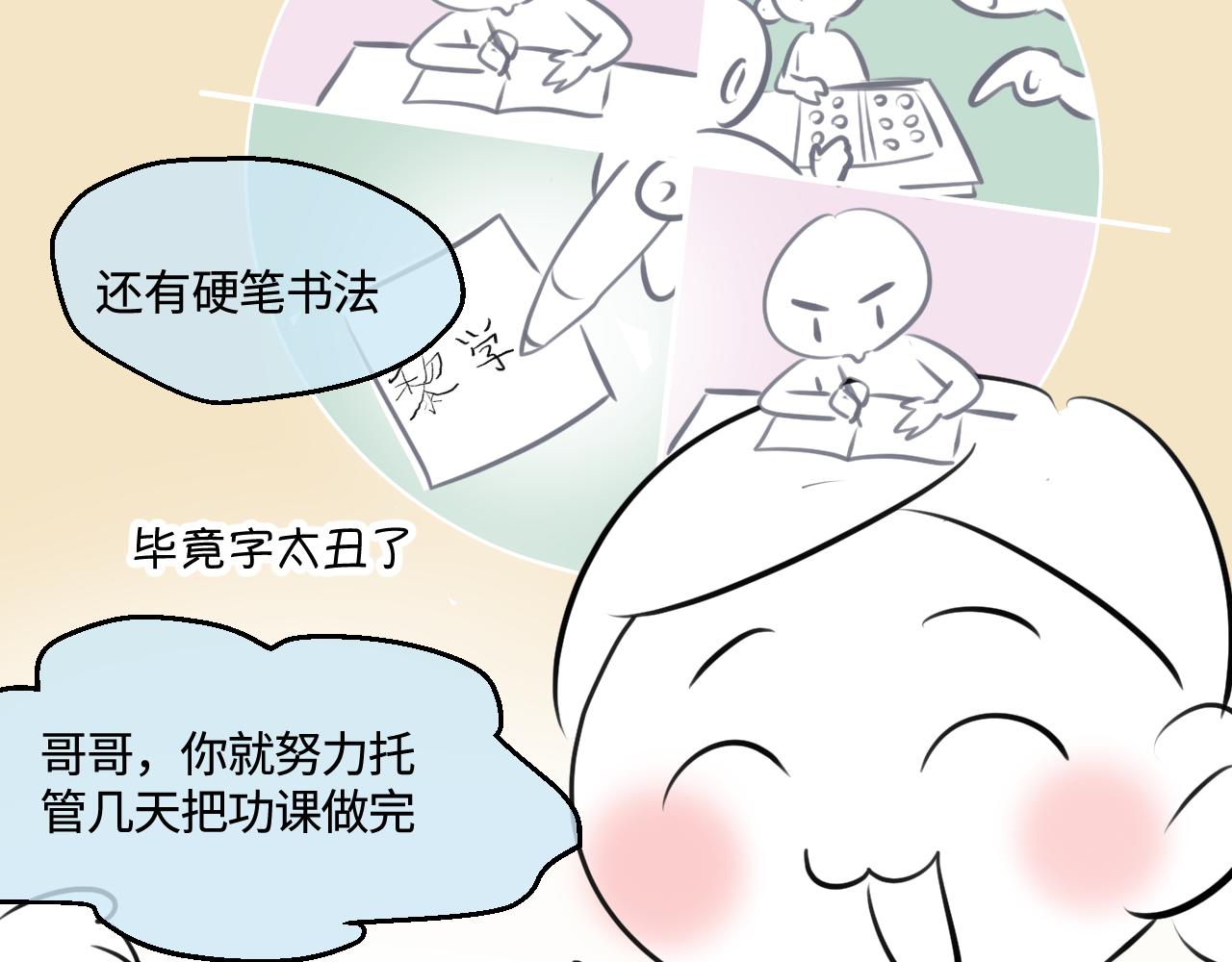 200.哥哥上托管！-第200话