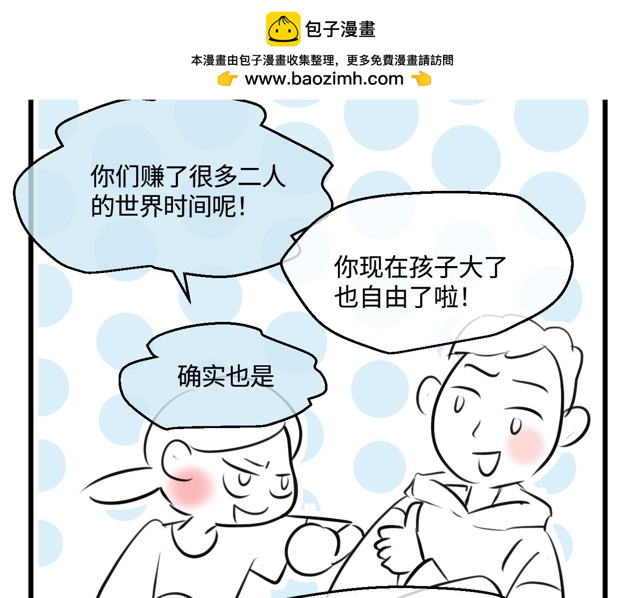 202.妈妈的同事当爸爸了1-第202话