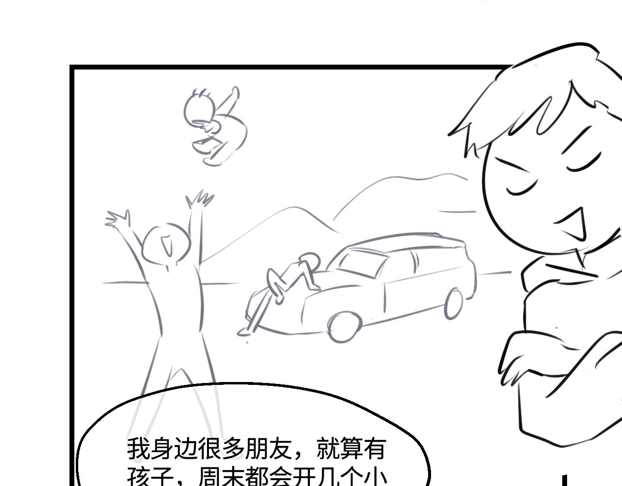 202.妈妈的同事当爸爸了1-第202话