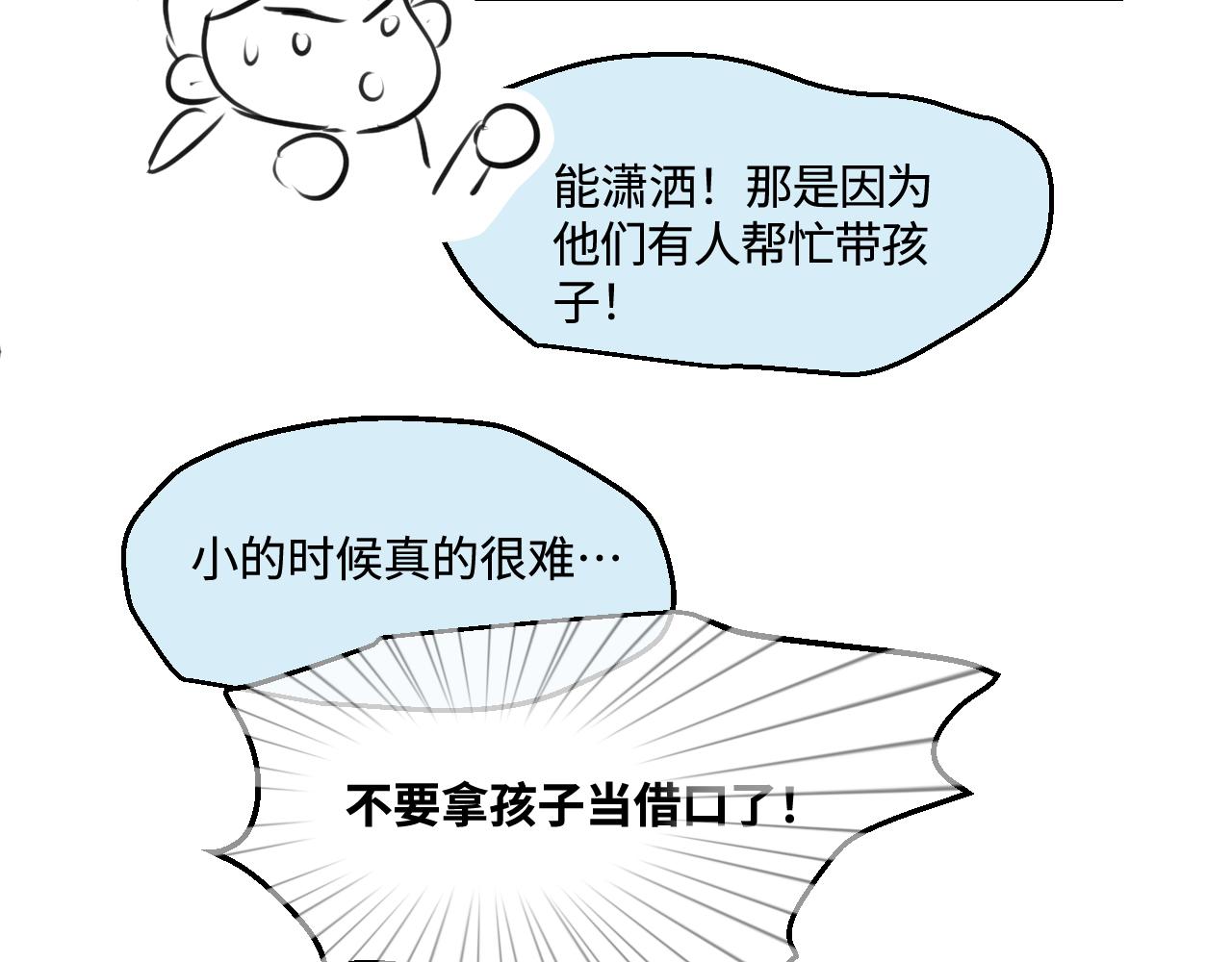 202.妈妈的同事当爸爸了1-第202话