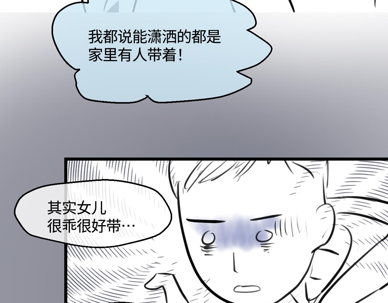 202.妈妈的同事当爸爸了1-第202话