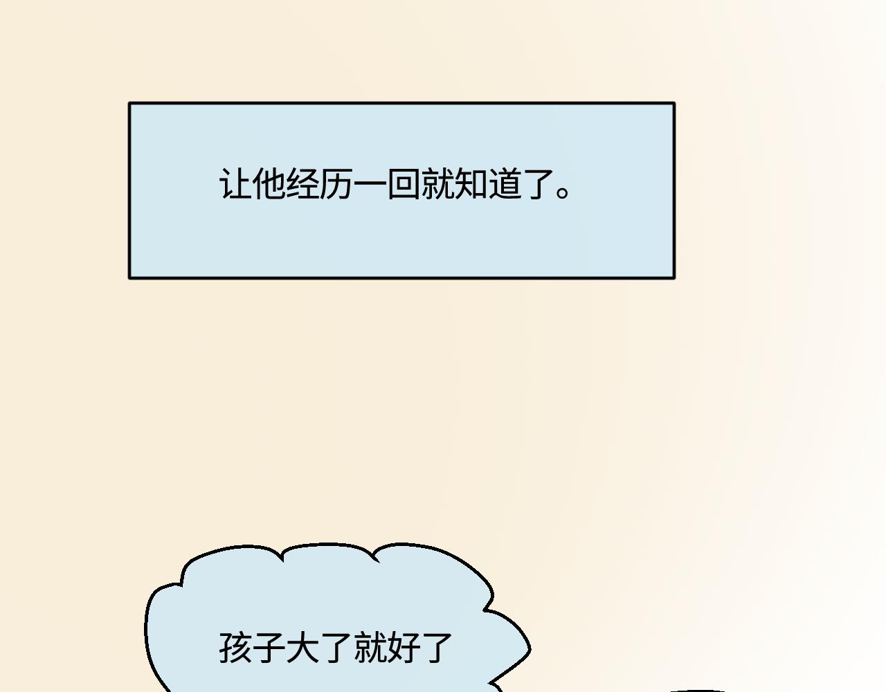 202.妈妈的同事当爸爸了1-第202话