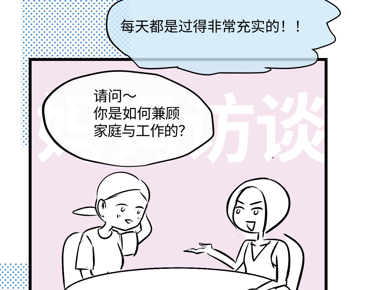 204.社畜妈妈的普通一天2-第204话
