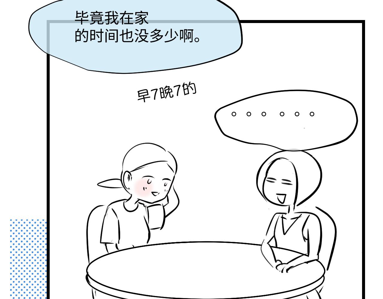 204.社畜妈妈的普通一天2-第204话