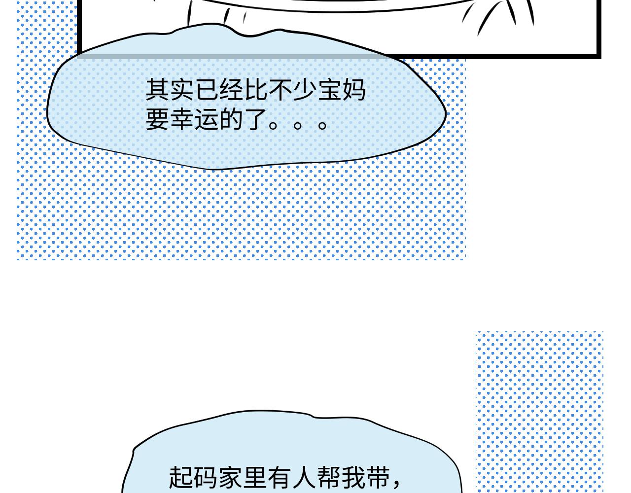 204.社畜妈妈的普通一天2-第204话