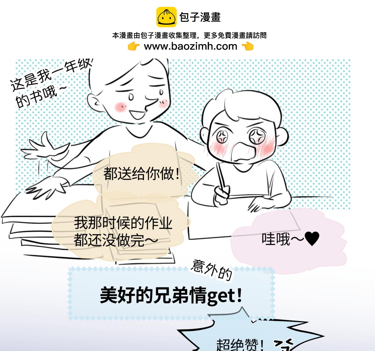 206.弟弟超想上小学！-第206话