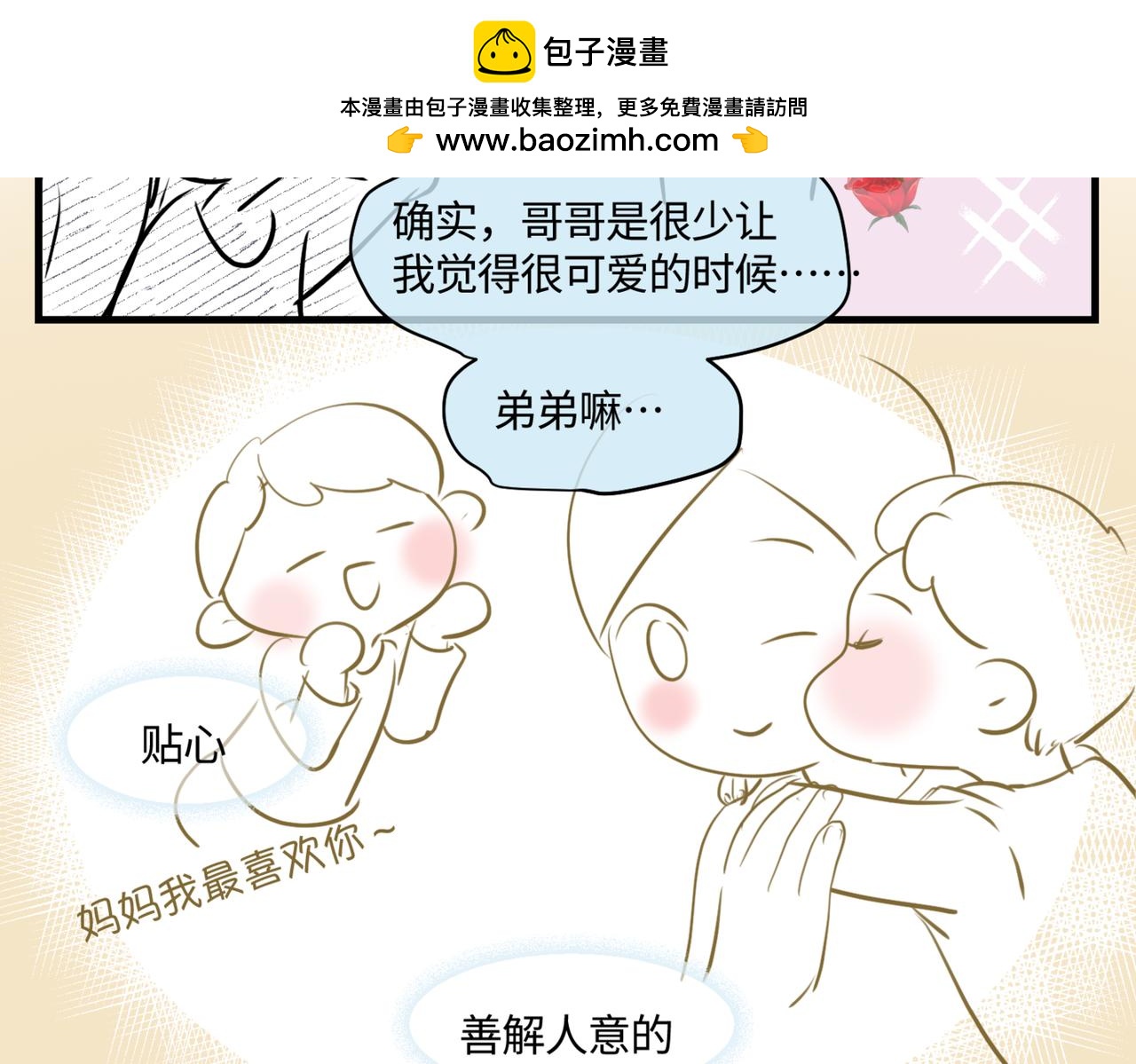 208.哥哥你为何这样2-第208话