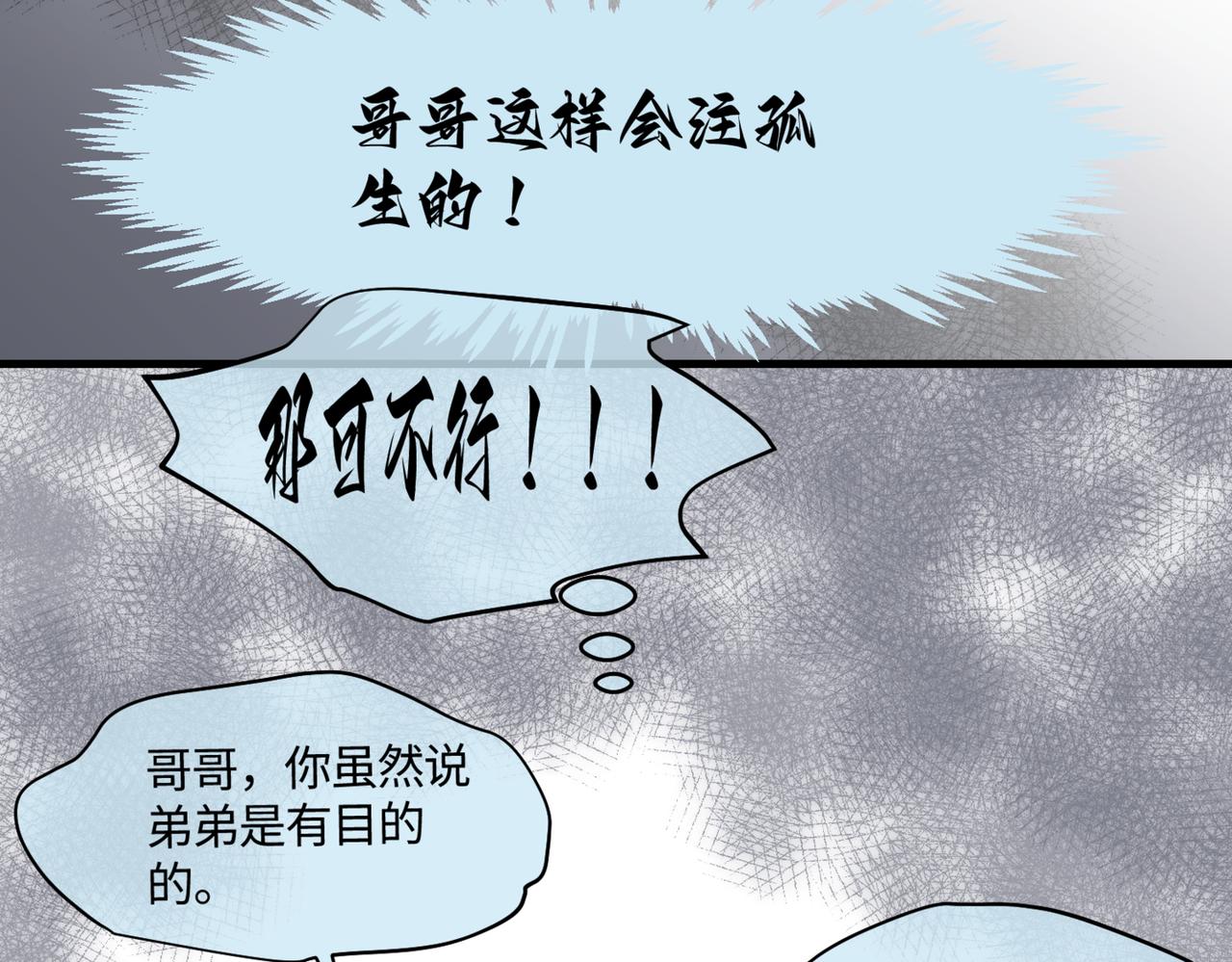 210.哥哥你为何这样4-第210话