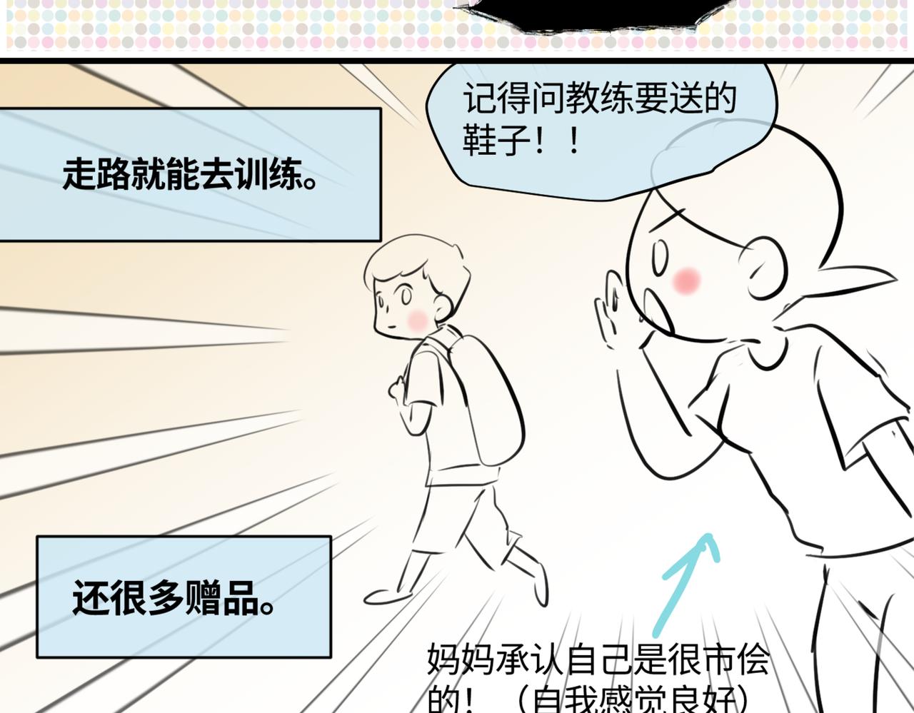 212.关于足球2-第212话