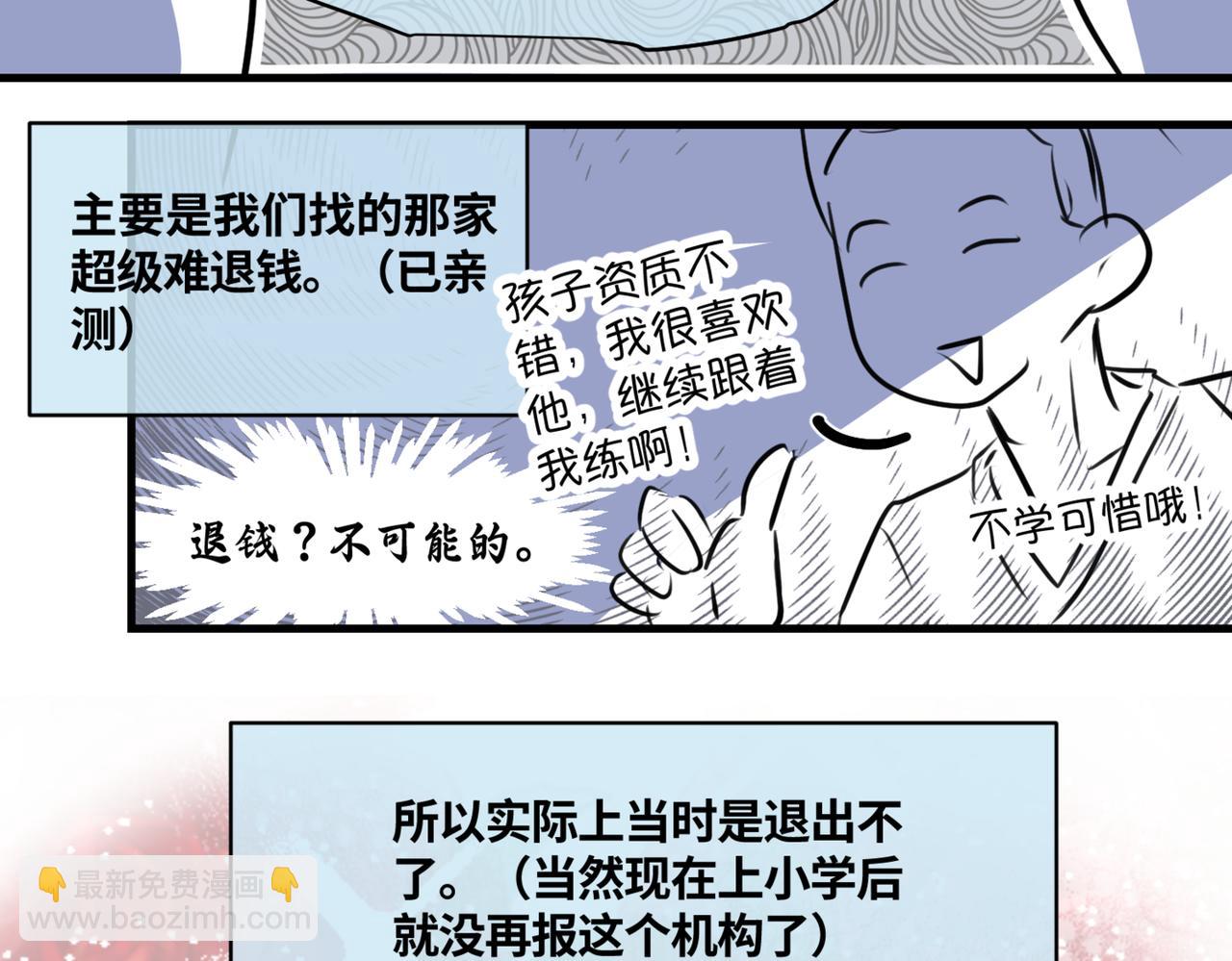 212.关于足球2-第212话