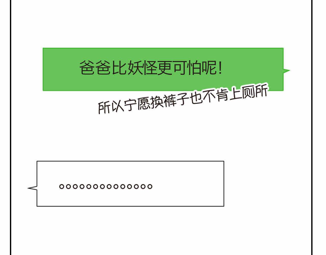 26.爸爸比妖怪可怕-第26话