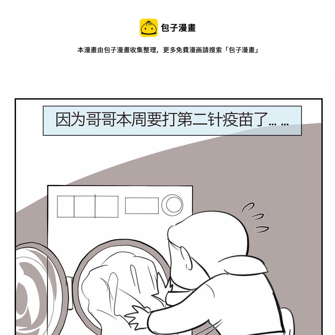32.打新冠疫苗预防针1-第32话