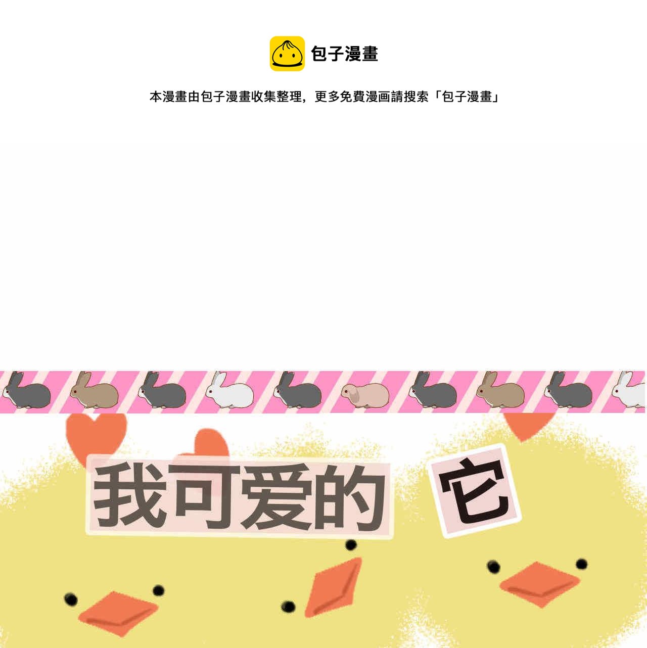 34 它也不是不可以摸的啦-第34话