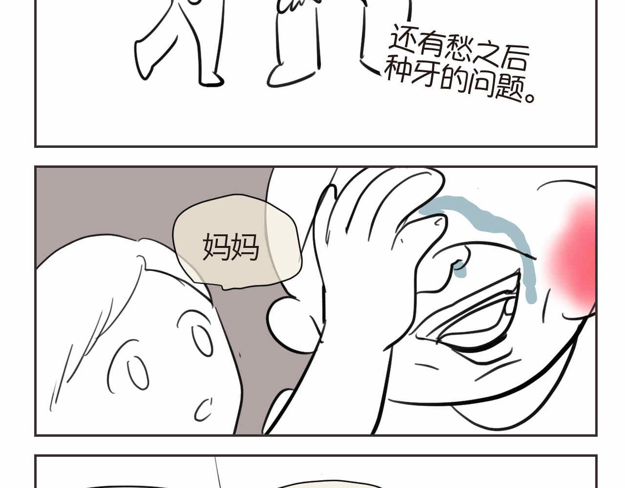 44.妈妈的大牙没了！-第44话
