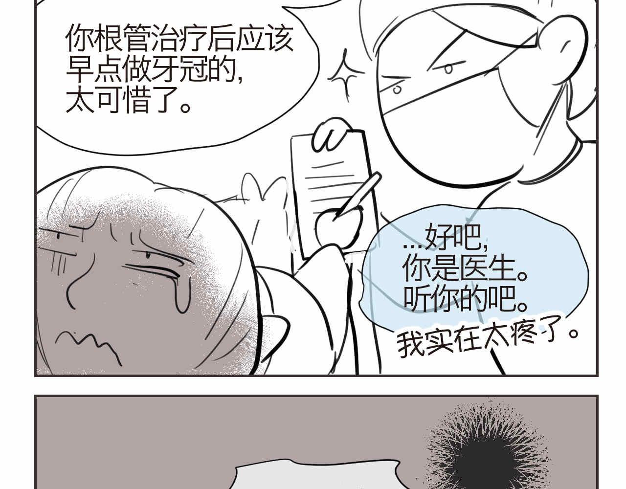 44.妈妈的大牙没了！-第44话