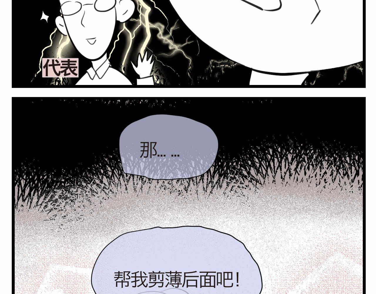 50.剪头发2-第50话