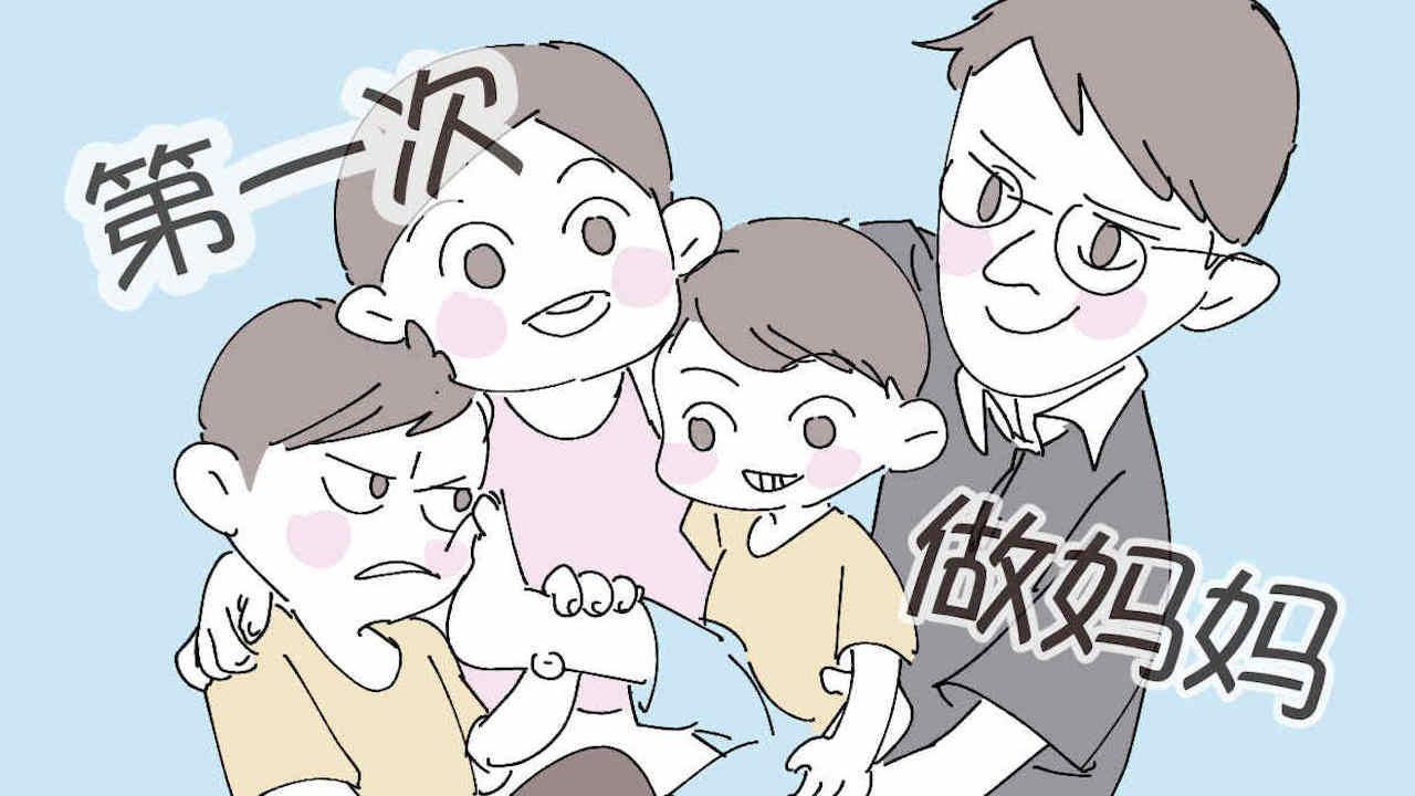 06 三胎放开了-第6话