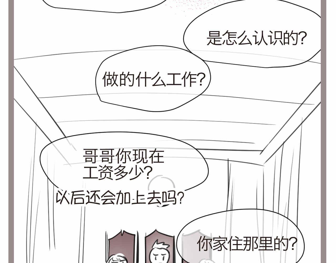 56.小姨最近不来我家玩了-第56话