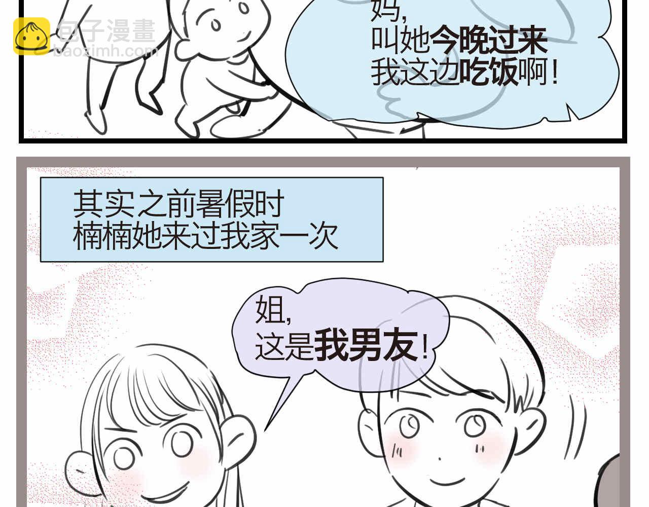 56.小姨最近不来我家玩了-第56话