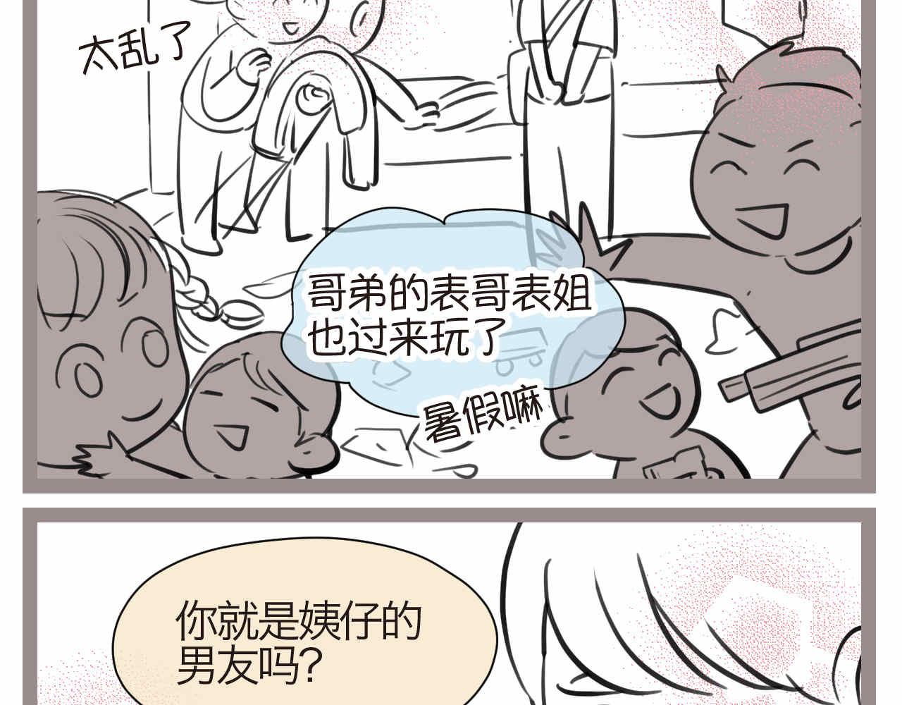 56.小姨最近不来我家玩了-第56话