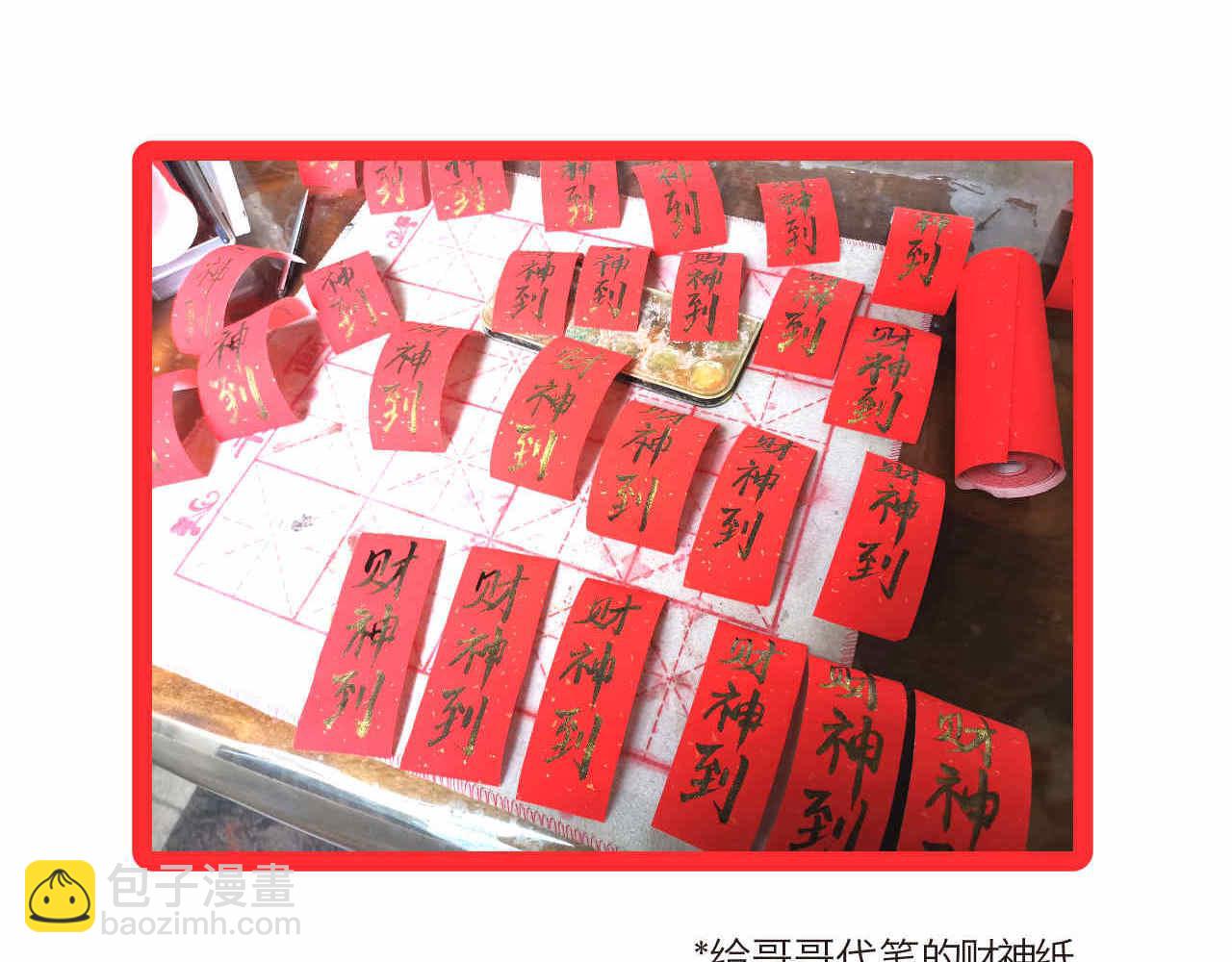 62. 财神到！-第62话