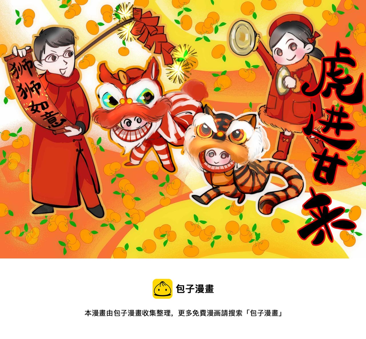 64.记得有空回来看我们哦-第64话