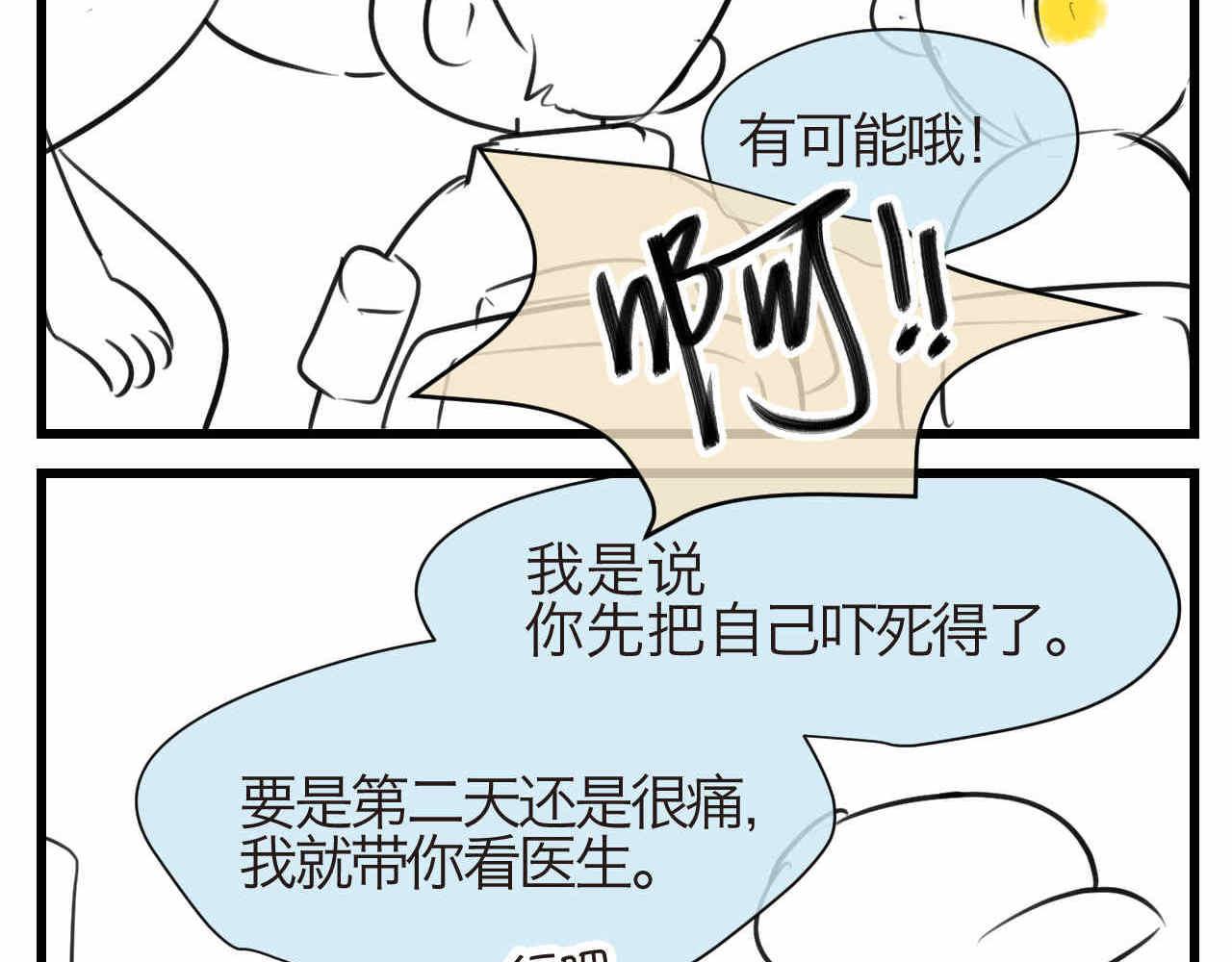 66.鱼骨事件2-第66话