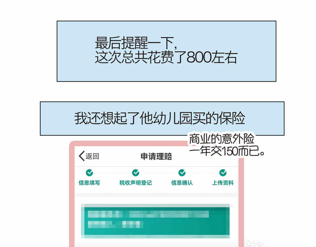 74.弟弟的头6-日常护理-第74话