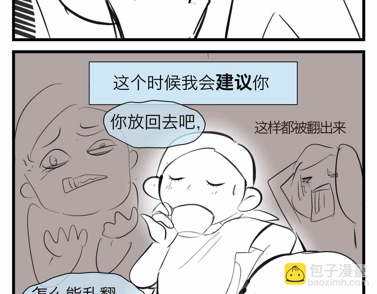 84.妈妈藏起来什么了？-第84话