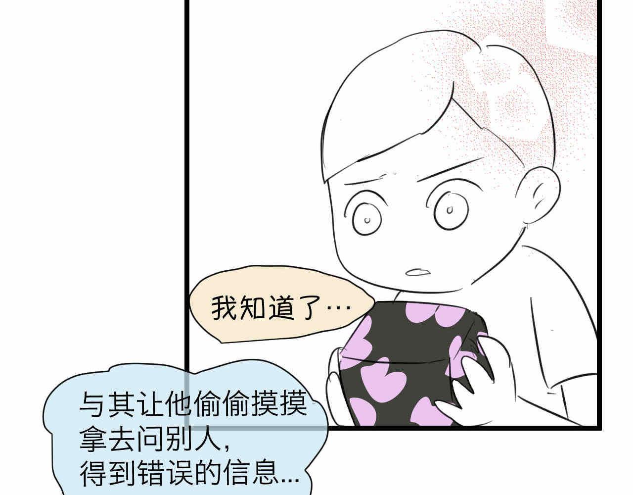 84.妈妈藏起来什么了？-第84话