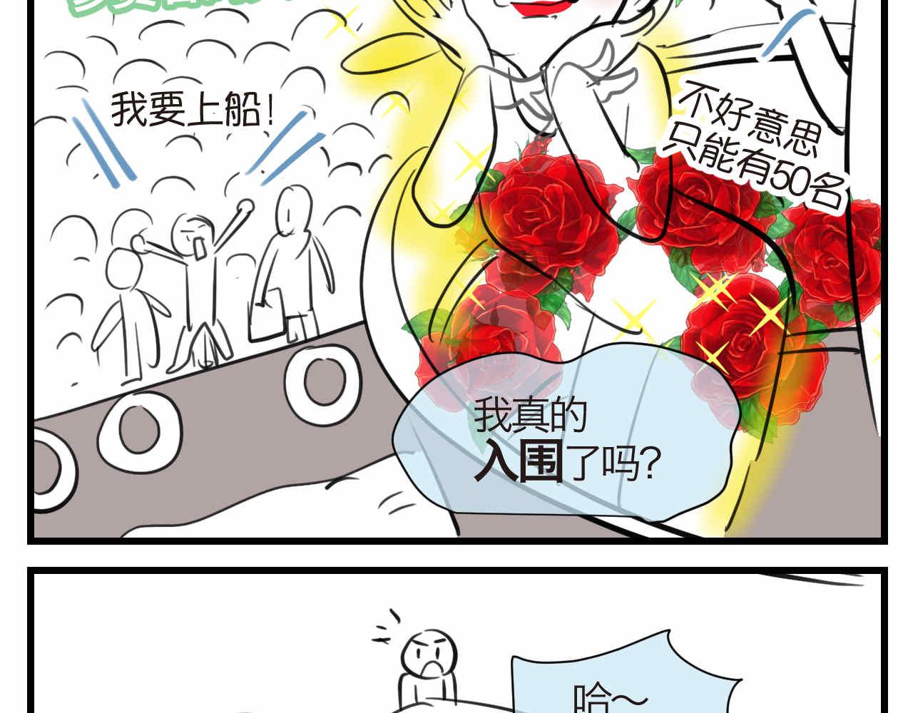 86.我入围了-第86话