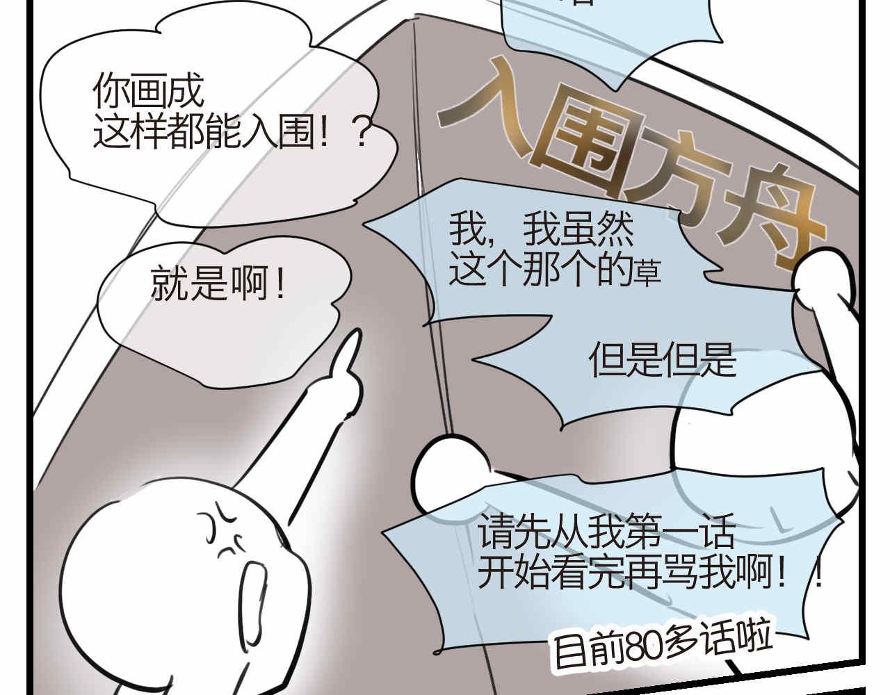 86.我入围了-第86话