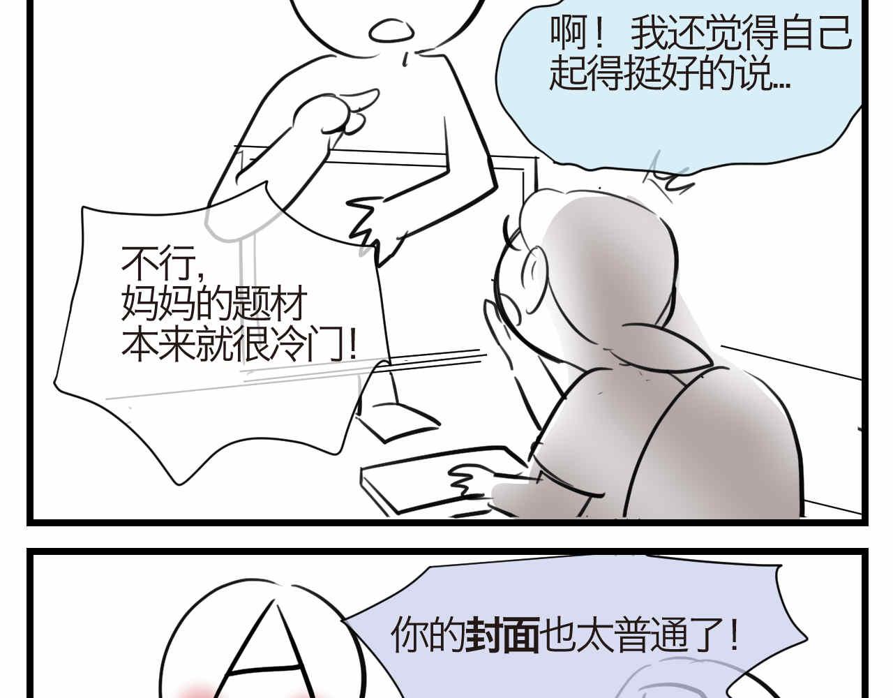 86.我入围了-第86话