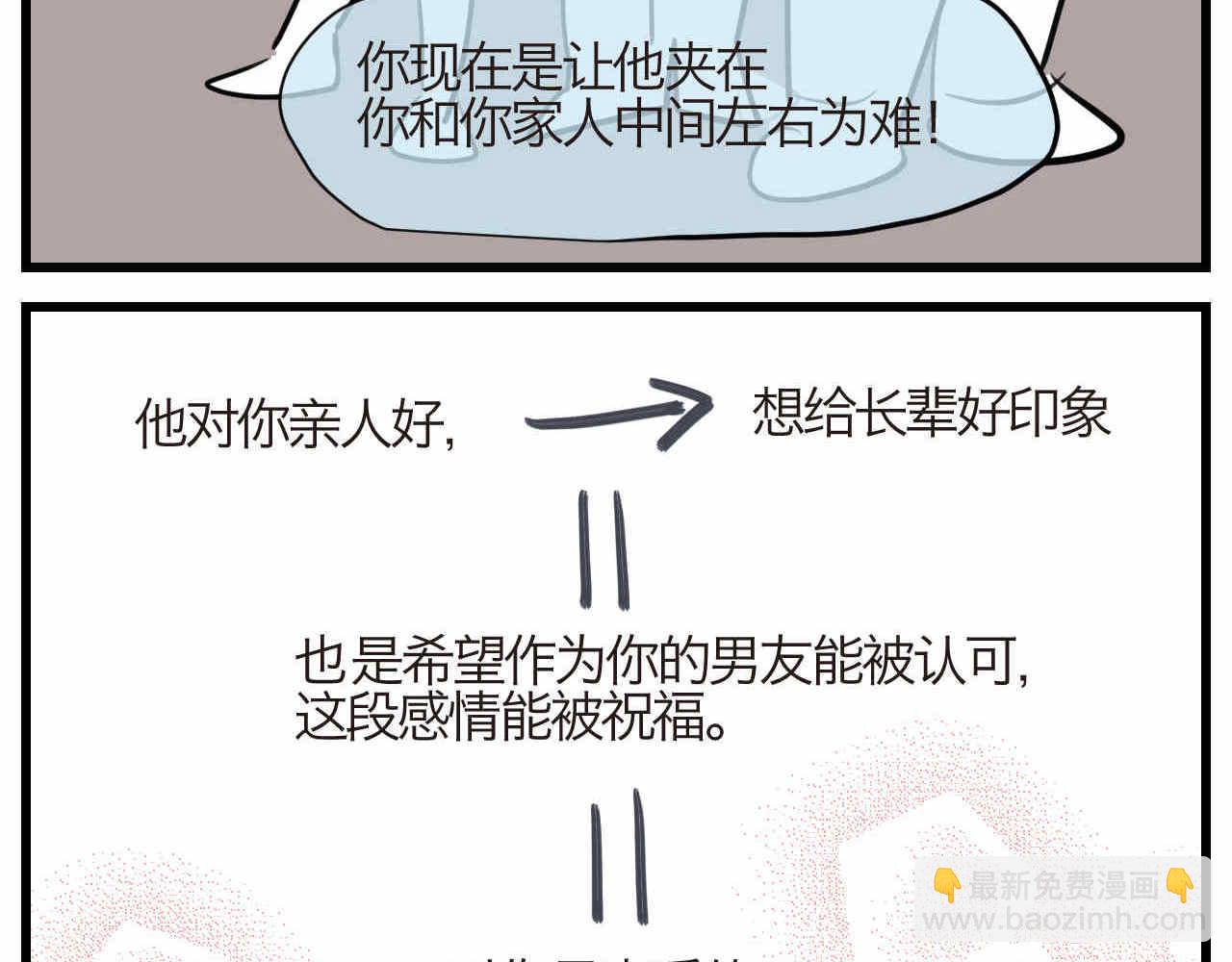 90.哥弟第一次在外婆家过夜4-第90话