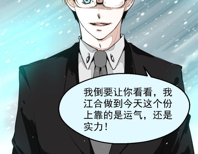 第2话 我要让你知道成功并不是靠运气！-第2话