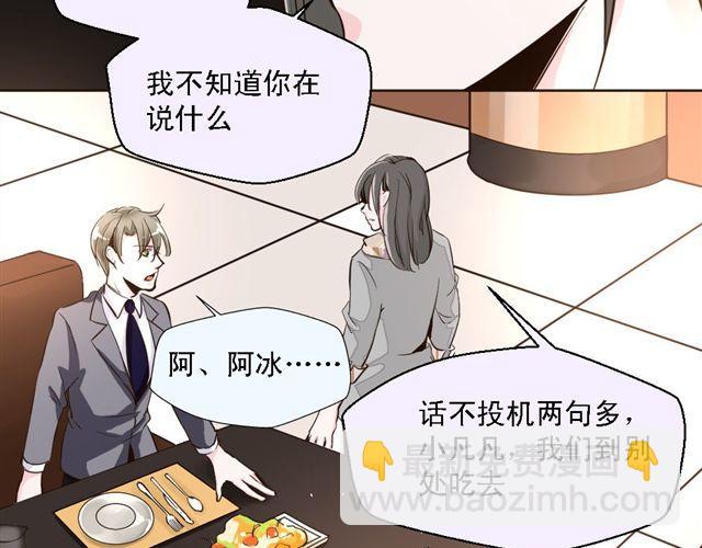 第8话 上司的敌人竟然是我朋友！(1/2)-第8话