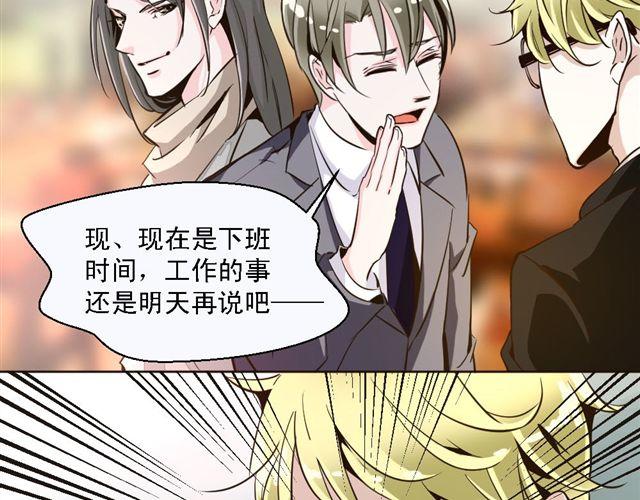 第8话 上司的敌人竟然是我朋友！(1/2)-第8话