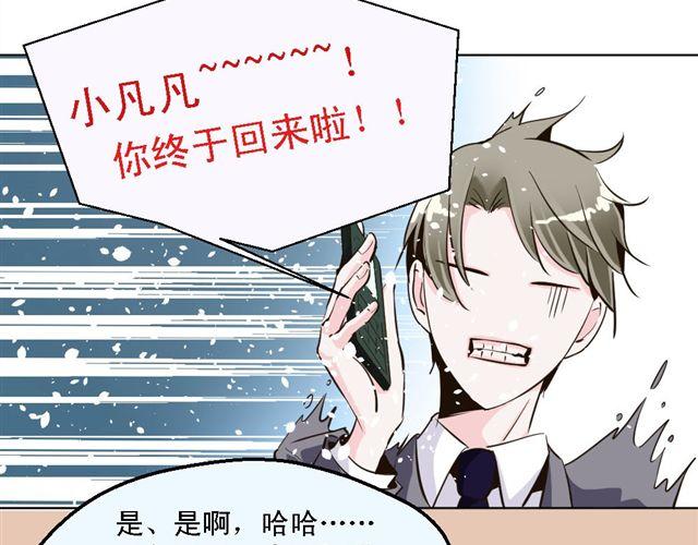 第8话 上司的敌人竟然是我朋友！(1/2)-第8话