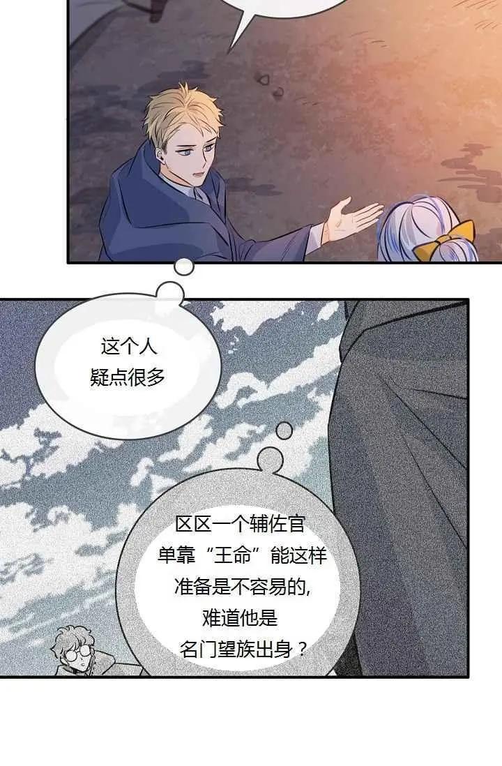 第一女王 - 第43話(1/2) - 8