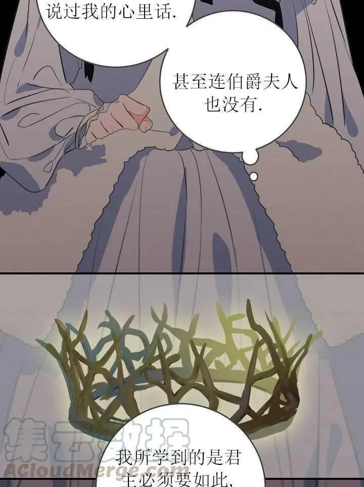 第一女王 - 第80話(1/2) - 5