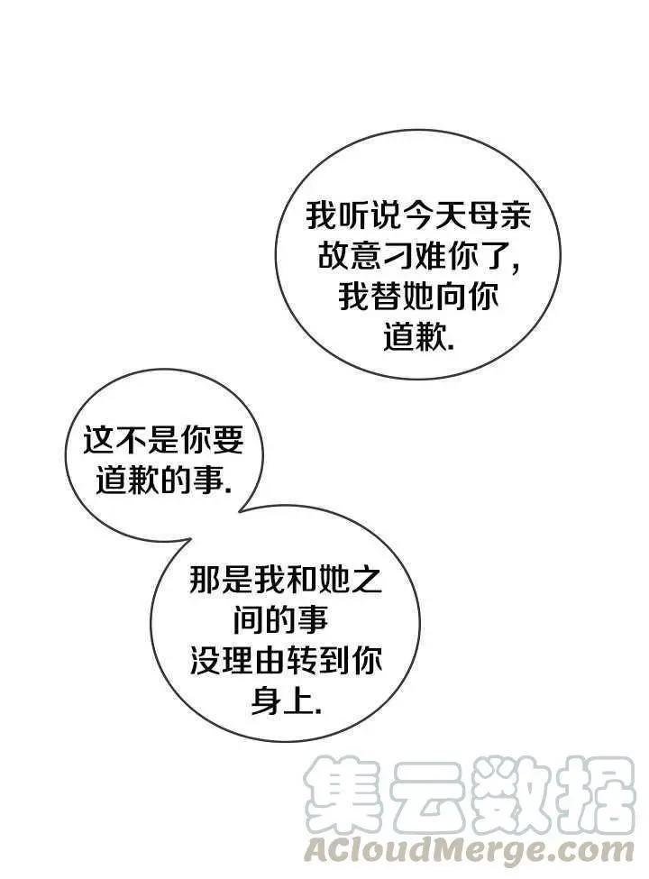 第一女王 - 第80話(1/2) - 5
