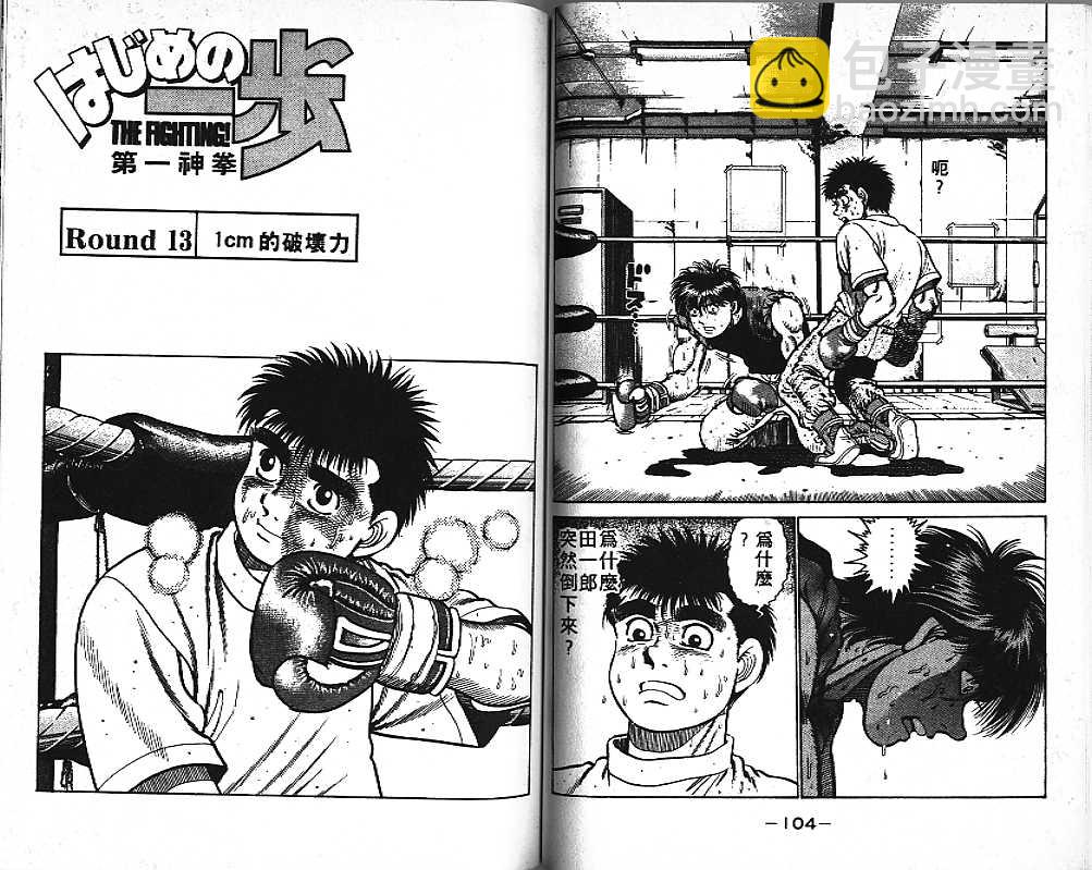 第一神拳 - 第2卷(2/2) - 7