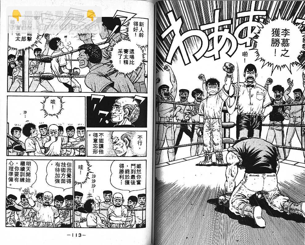 第一神拳 - 第2卷(2/2) - 4