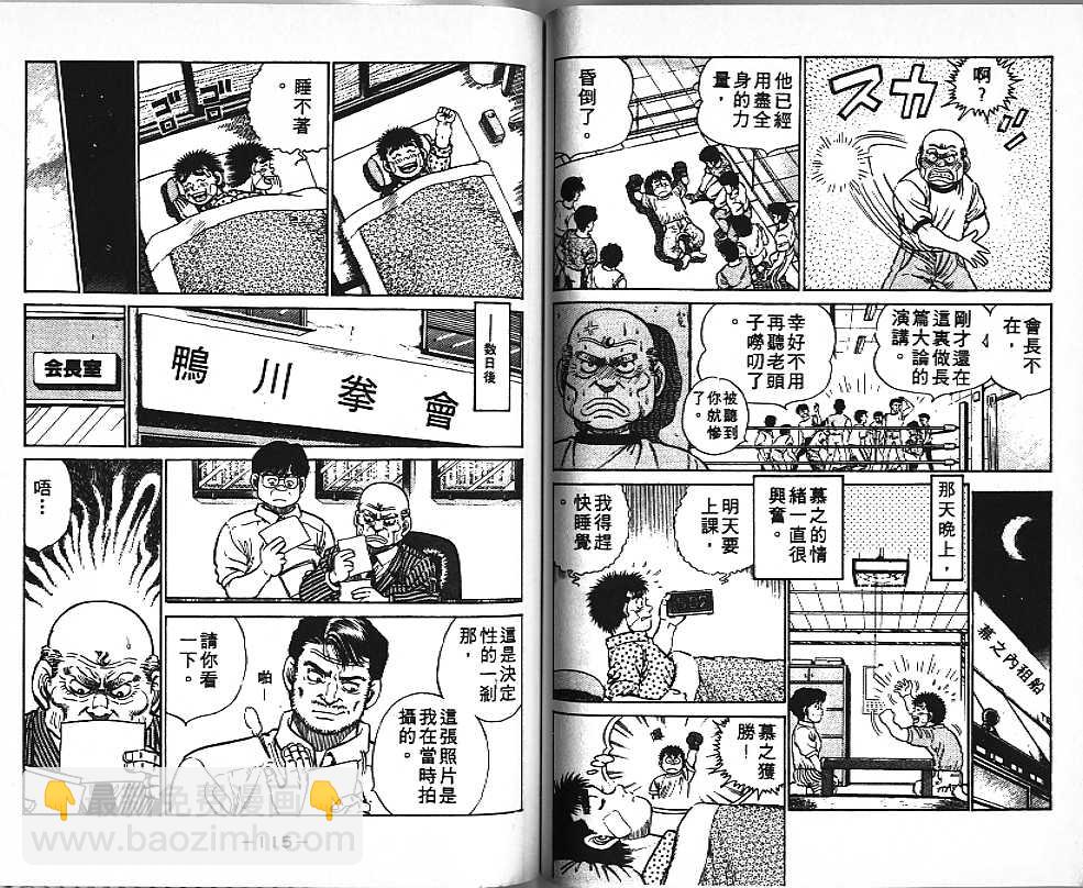 第一神拳 - 第2卷(2/2) - 5