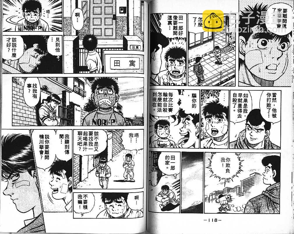 第一神拳 - 第2卷(2/2) - 6